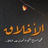 Profilbild von ابو عمر الخالدي