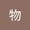 铁幕之下 profil fotoğrafı