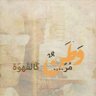رئيس جمهورية نفسى's profile picture