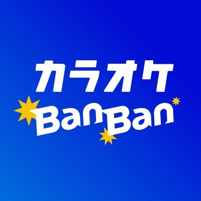 【公式】カラオケBanBan's profile picture