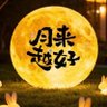 互联网黄金牛马~（互关互fo） profil fotoğrafı