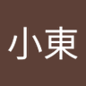 史小東 profil fotoğrafı