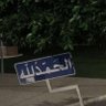 Profilbild von عـّيوش الكندي 📍.