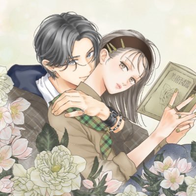むせるくらいの愛をあげる【公式】最新6巻発売中!'s profile picture