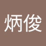 Profilbild von 王炳俊
