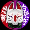 Фото профиля 白狼守✯星斬