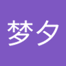 蓝梦夕 profil fotoğrafı