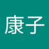 ゆぅな's profile picture