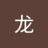 Profilbild von 西瓜撞地球