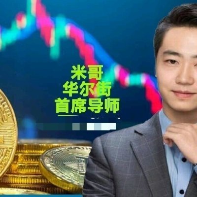 上海米哥(蓝V回关)'s profile picture