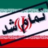 Profilbild von 👑Setareh👑🇮🇷تابع قوانین شاهنشاهی