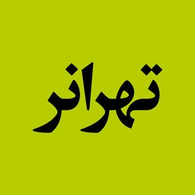 tehraner's profile picture