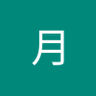 月月革刃's profile picture