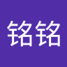Profilbild von 钧紫不器铭铭
