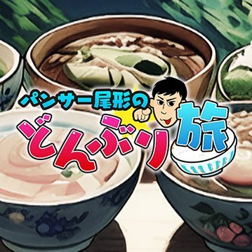 donburi39_ofcl's profile picture