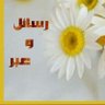 رسائل وعبر's profile picture