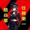 🌹軍國のボイナ🥀 profil fotoğrafı