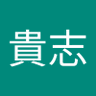石原貴志 profil fotoğrafı