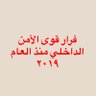 فرار قوى الأمن الداخلي 的头像