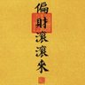 探索大世界's profile picture