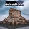 Profilbild von آریا ایرانی