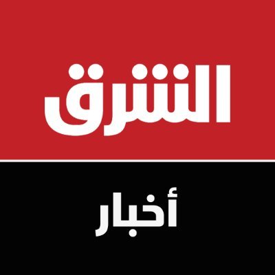 AsharqNews's profile picture