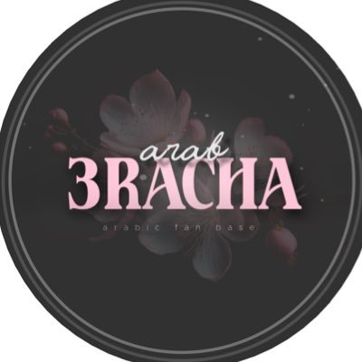 ARAB 3RACHA's profile picture