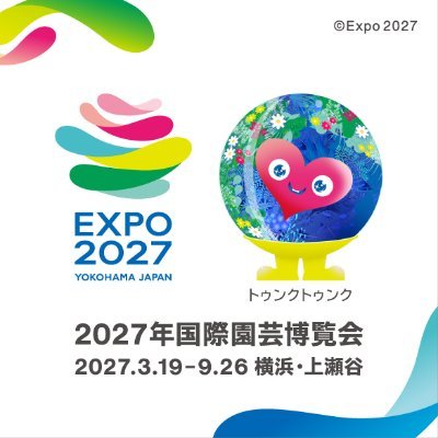 農林水産省【公式】GREEN×EXPO 2027(2027年国際園芸博覧会)'s profile picture