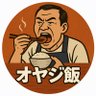 Фото профиля オヤジ飯vamos
