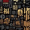 海阔天空's profile picture