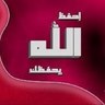 Profilbild von عزام يوسف الجبر الغانم