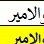 ابو فداء profil fotoğrafı