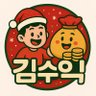 김수익's profile picture