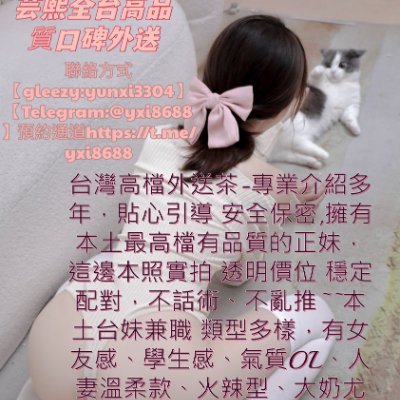 芸熙台灣本土優質外送茶~ #外約 #外送茶 #本土 #找茶 #上門's profile picture