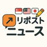 リポストニュース‼️✍️🇸🇬🇵🇭🇯🇵 的头像