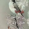 Rajaa /رجاء/أم أحمد/ علوم سياسية 的头像