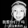 Фото профиля 老公站街我数钱