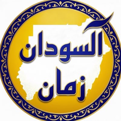  السودان زمان's profile picture