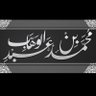 Elmüceddid محمد ابن عبد الوهاب's profile picture