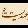 صبح امید 的头像