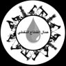 محلل نفطي 的头像