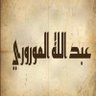 Abdullah Al Mawruri's profile picture