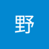 Profilbild von 田野