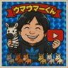 馬ウマ〜くん🏇とりあえず芦毛🐎買えよ👍 的头像