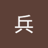吴兵's profile picture