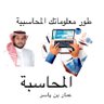 استعد للمقابلة الشخصية | عمار بن ياسر 🌟's profile picture