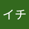 イチ's profile picture