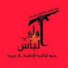 Фото профиля المقاومة الشعبية السورية