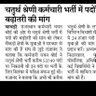 चतुर्थ श्रेणी भर्ती पद 75000 करो 的头像