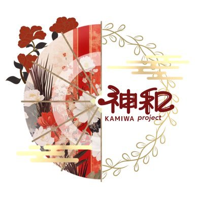 神和プロジェクト-KAMIWA Project- (公式)'s profile picture